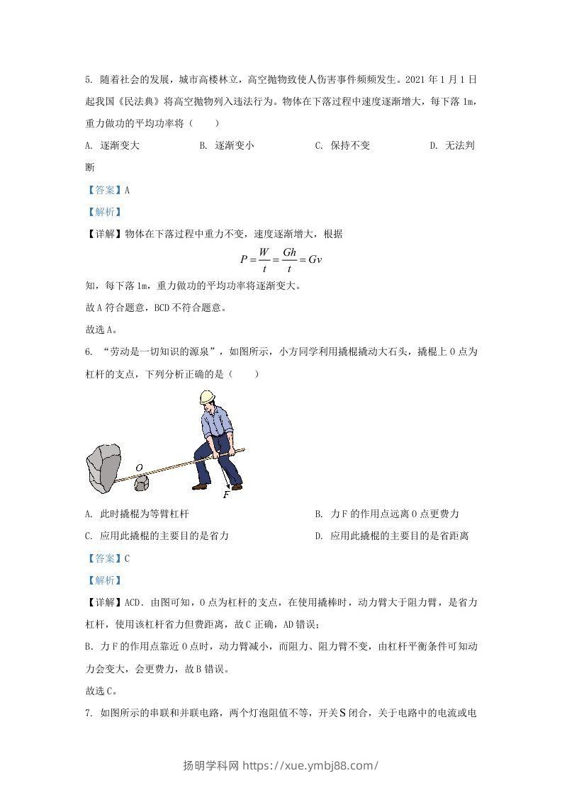 图片[3]-2021-2022学年陕西省西安市阎良区九年级上学期物理期末试题及答案(Word版)-扬明学科网