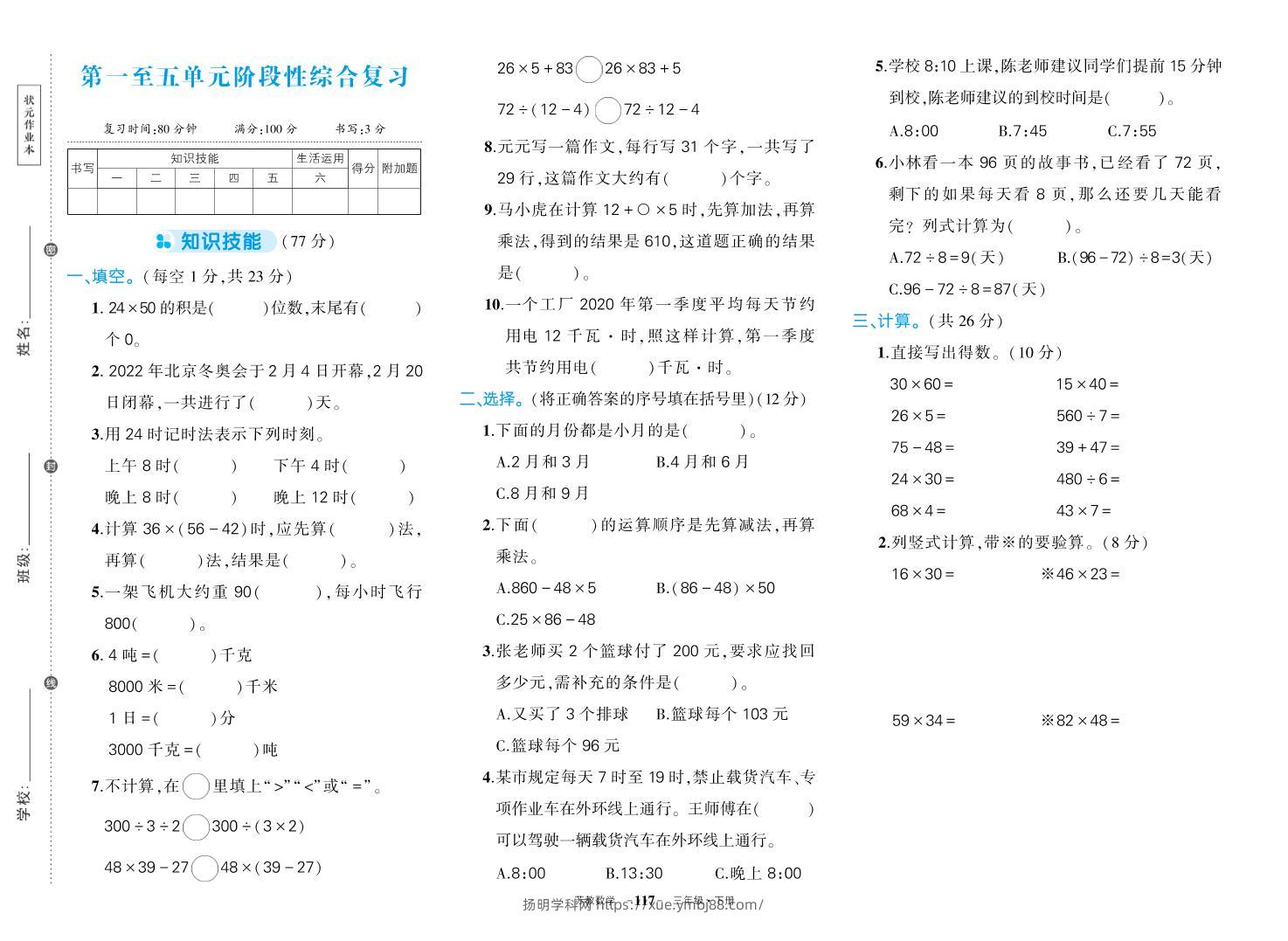 三下苏教版数学期中试卷-扬明学科网