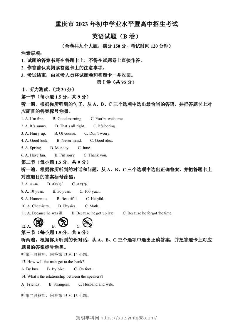 2023年重庆市中考英语真题（B卷）（空白卷）-扬明学科网