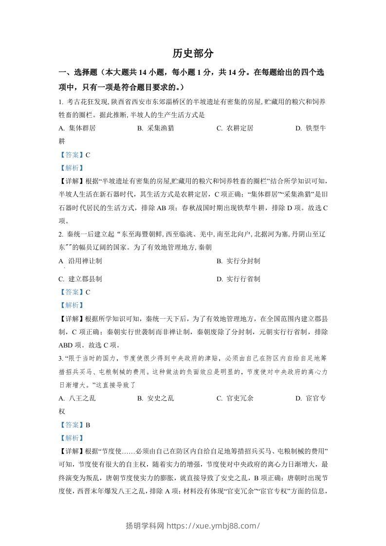 2022年甘肃省天水市中考历史真题（含答案）-扬明学科网