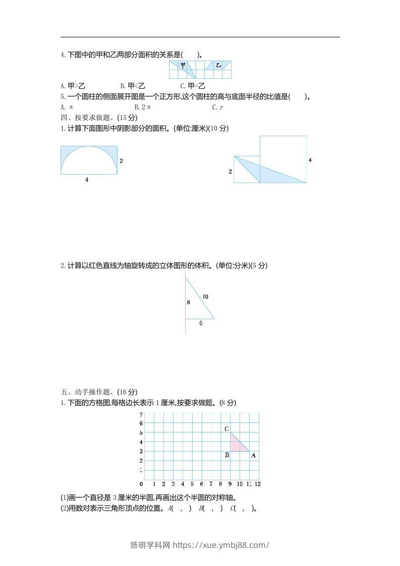 图片[2]-六下青岛63版数学期末图形与几何专项检测卷（1）-扬明学科网