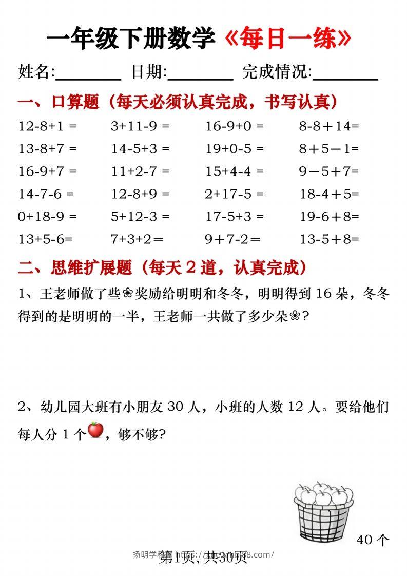 一年级下册数学《每日一练》无答案-扬明学科网