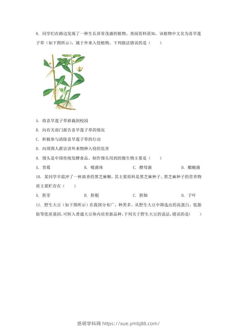 图片[3]-2024年河北邢台中考生物试题及答案(Word版)-扬明学科网