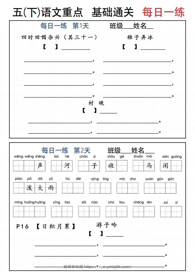 【默写】五下语文全册1-8单元词语表及背诵内容默写每日一练-扬明学科网