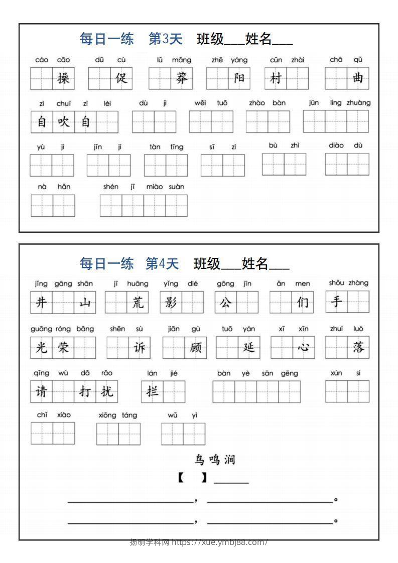 图片[2]-【默写】五下语文全册1-8单元词语表及背诵内容默写每日一练-扬明学科网