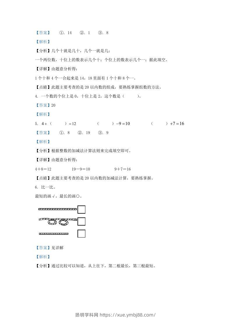 图片[2]-2022-2023学年江苏省扬州市邗江区一年级上册数学期末试题及答案(Word版)-扬明学科网