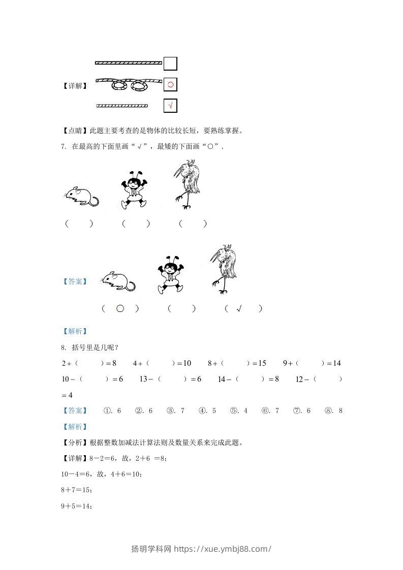 图片[3]-2022-2023学年江苏省扬州市邗江区一年级上册数学期末试题及答案(Word版)-扬明学科网