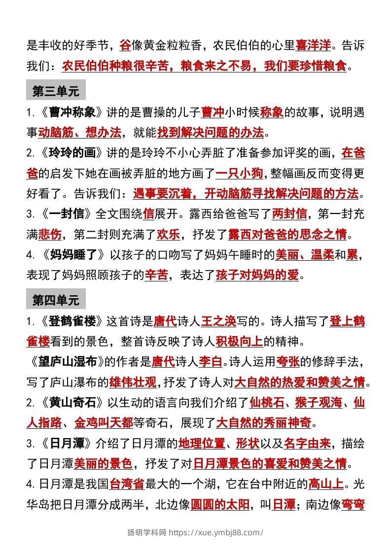 图片[2]-二年级语文上册必背课文内容重点梳理-扬明学科网
