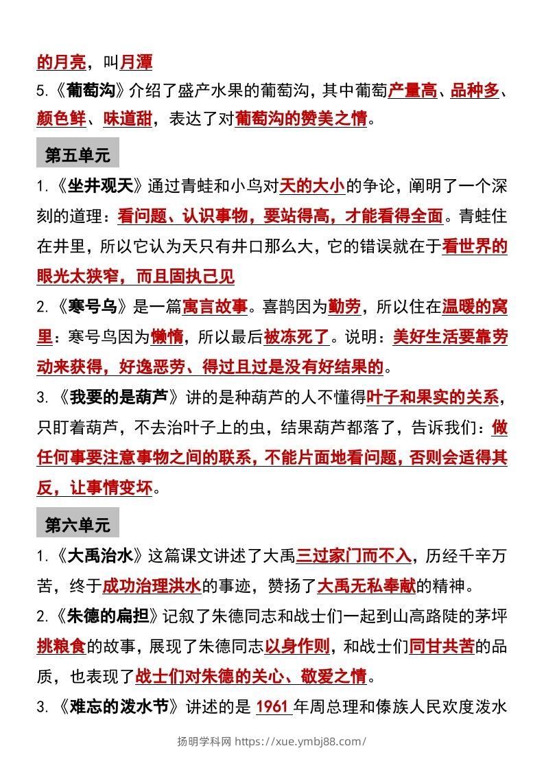 图片[3]-二年级语文上册必背课文内容重点梳理-扬明学科网