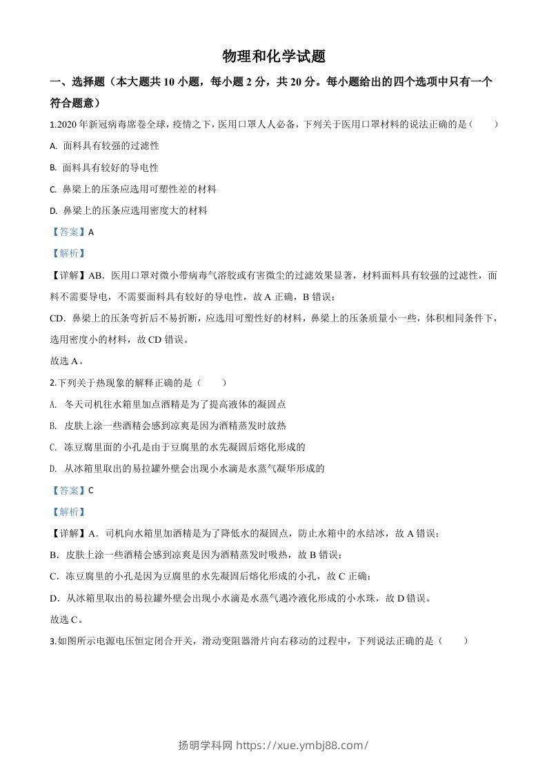 2020年江苏省连云港市中考物理试题（含答案）-扬明学科网