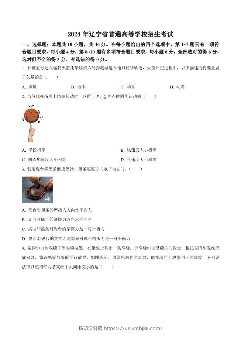 2024年高考物理试卷（辽宁）（空白卷）-扬明学科网