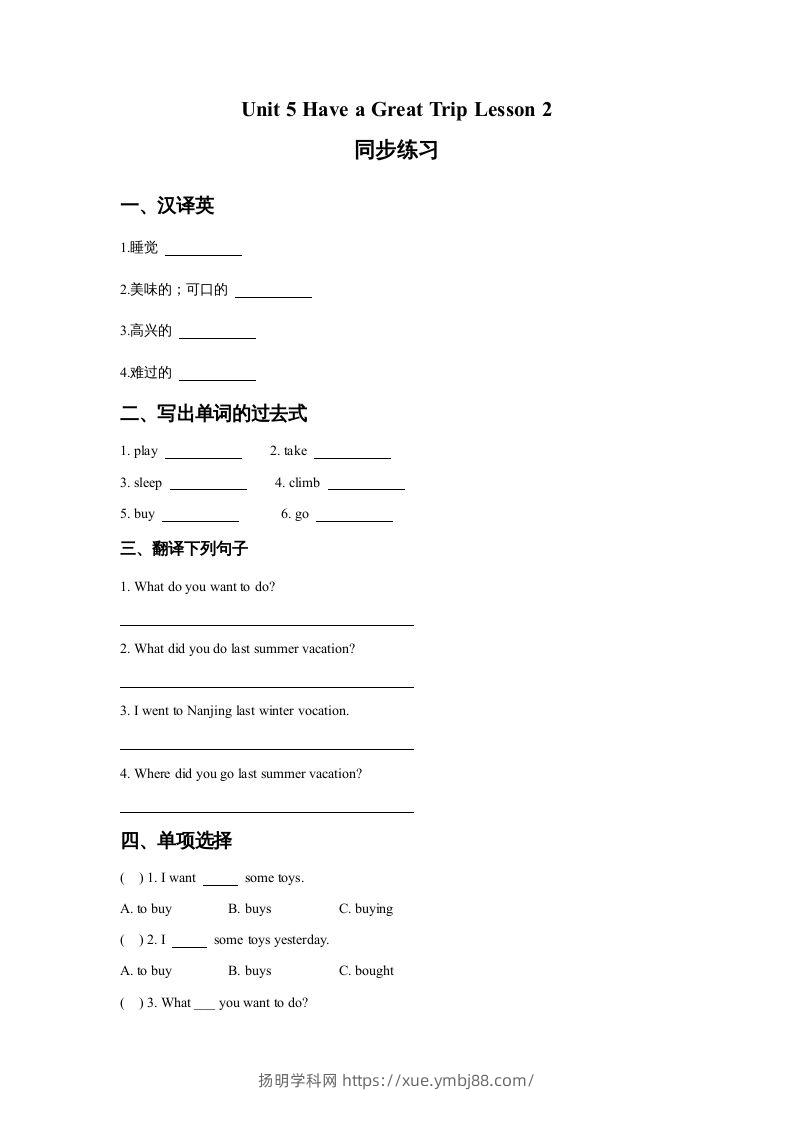 五年级英语下册Unit5HaveaGreatTripLesson2同步练习3（人教版）-扬明学科网