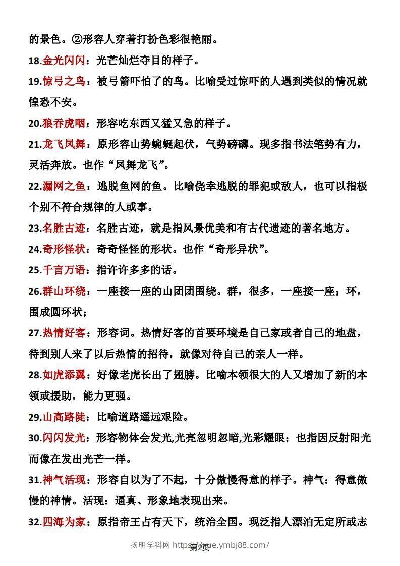 图片[2]-二年级语文上册成语积累-扬明学科网