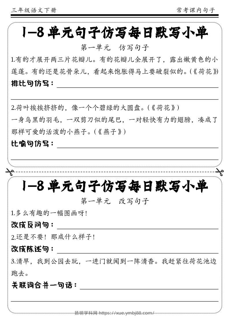 三下语文课文句子训练每日小单(含答案)-扬明学科网