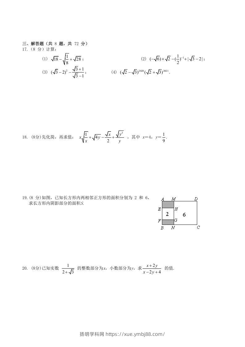 图片[2]-2021-2022学年人教版八年级数学下册第16章二次根式单元测试题及答案(Word版)-扬明学科网