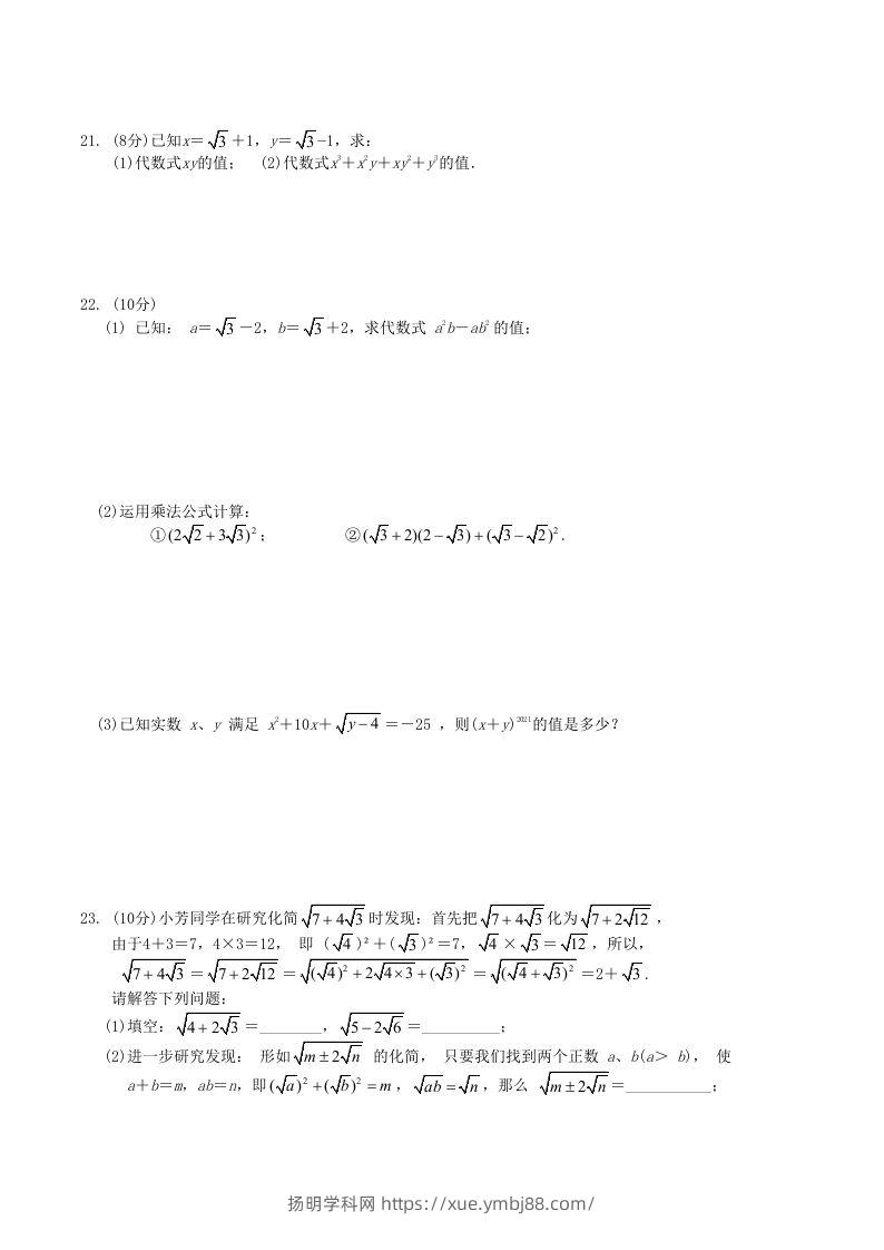 图片[3]-2021-2022学年人教版八年级数学下册第16章二次根式单元测试题及答案(Word版)-扬明学科网