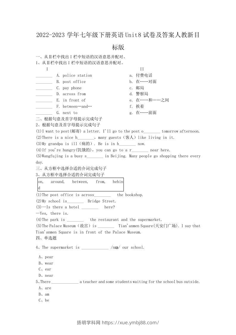 2022-2023学年七年级下册英语Unit8试卷及答案人教新目标版(Word版)-扬明学科网