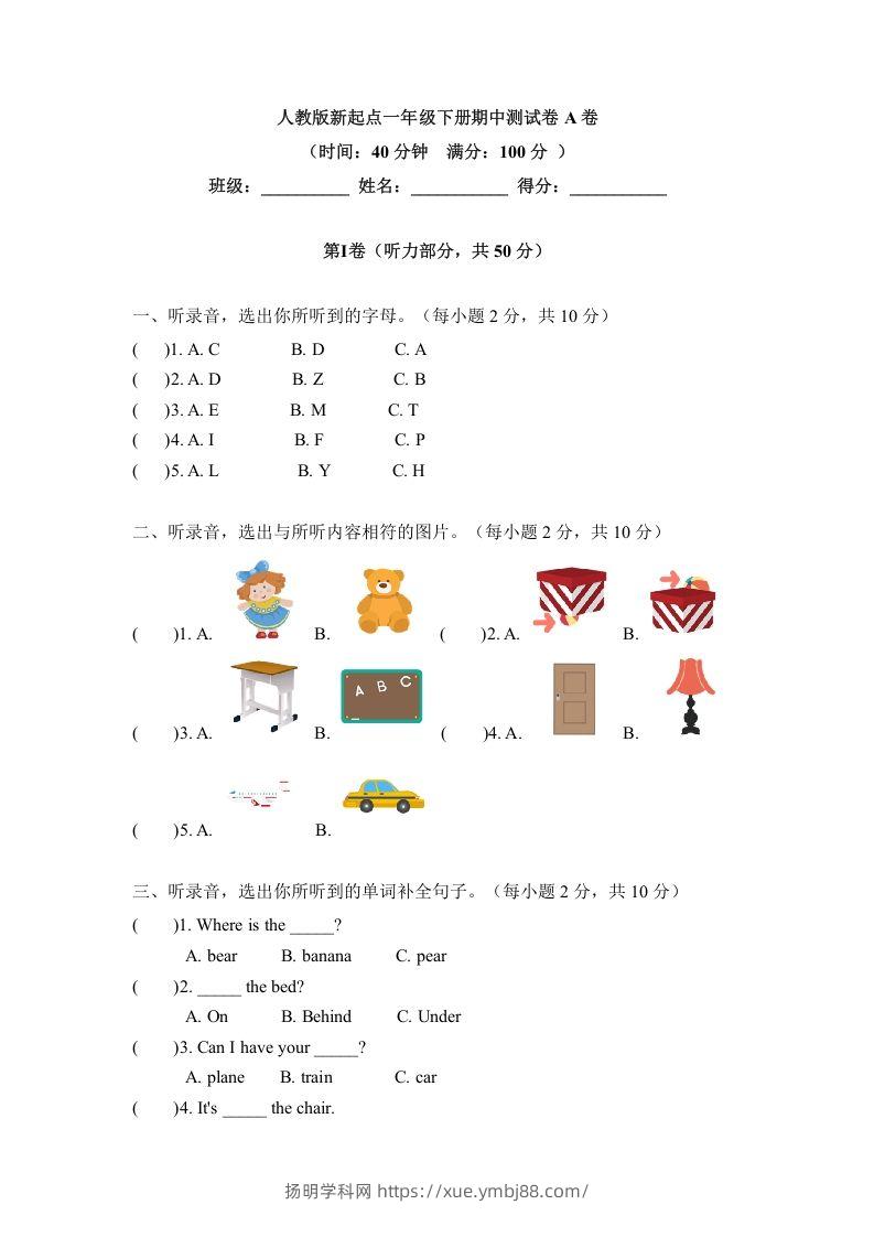 一年级英语下册期中练习(4)-扬明学科网