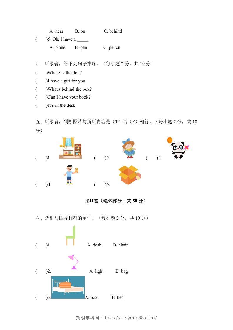 图片[2]-一年级英语下册期中练习(4)-扬明学科网