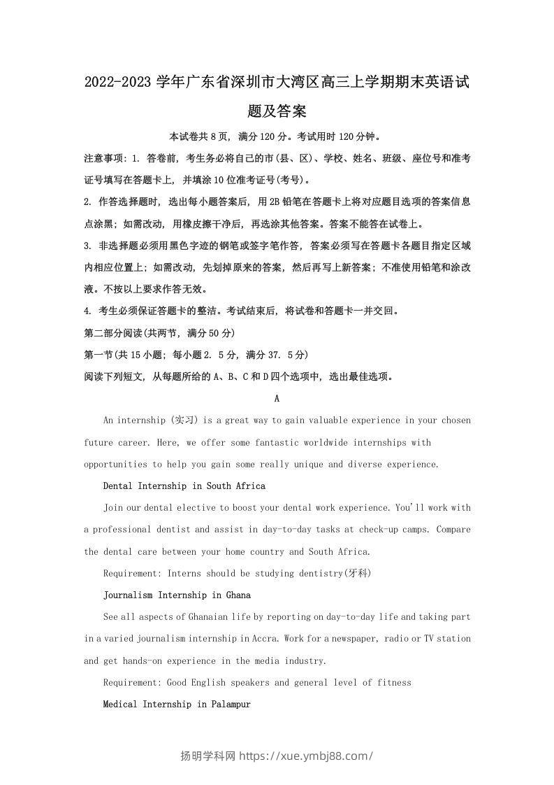 2022-2023学年广东省深圳市大湾区高三上学期期末英语试题及答案(Word版)-扬明学科网