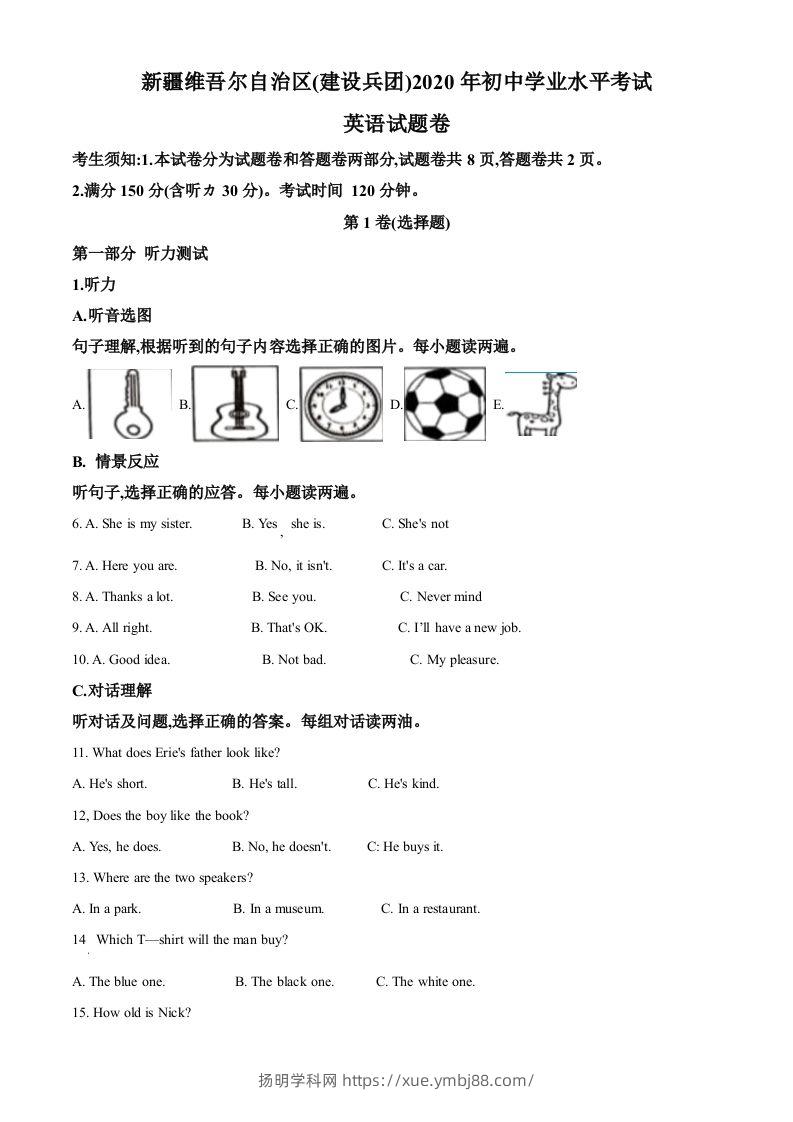 新疆维吾尔自治区(建设兵团)2020年中考英语试题（含听力）（空白卷）-扬明学科网