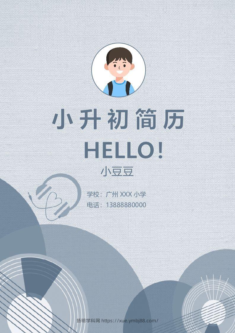 多页-小升初简历76-扬明学科网