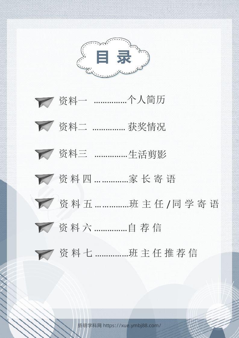 图片[2]-多页-小升初简历76-扬明学科网