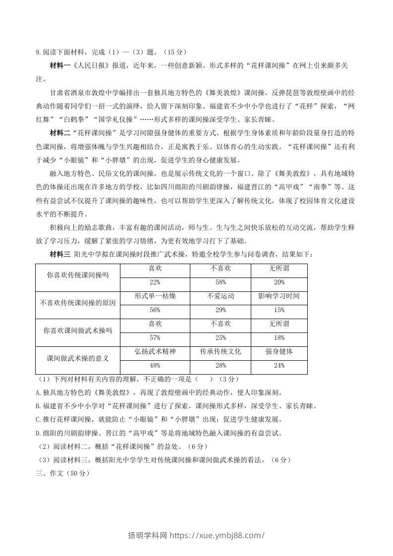 图片[3]-2023年部编版八年级语文上册第一单元同步检测试题及答案(Word版)-扬明学科网