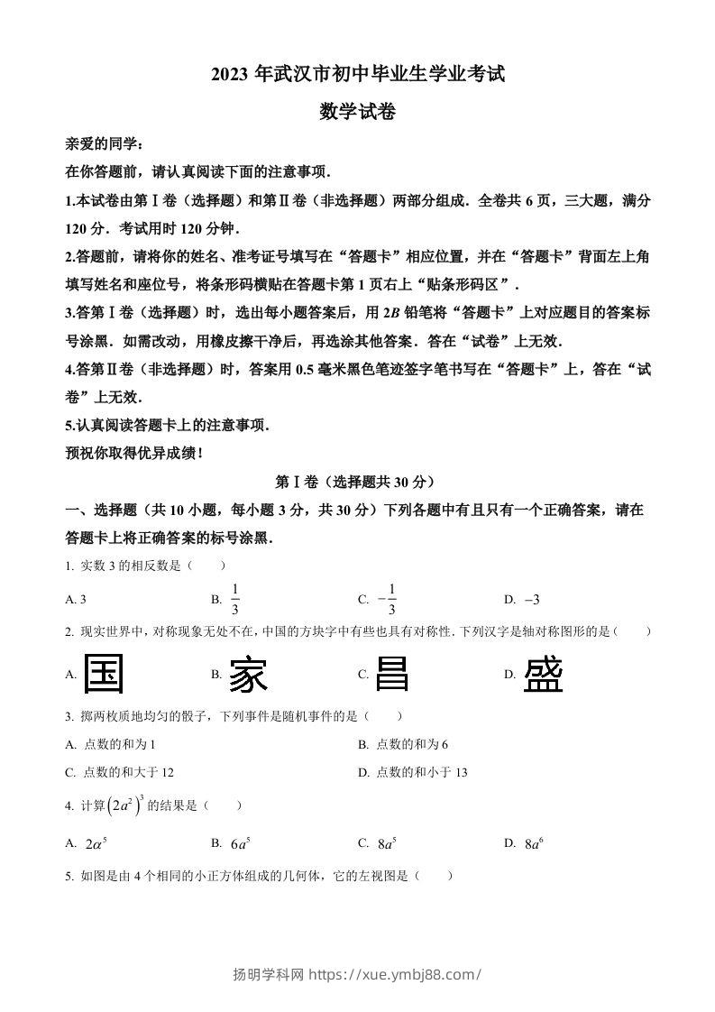 2023年湖北省武汉市数学真题（空白卷）-扬明学科网