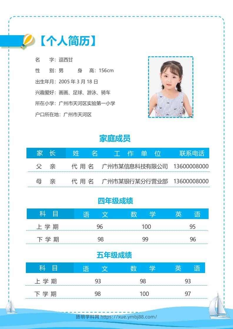 图片[2]-精选-小升初简历15-扬明学科网