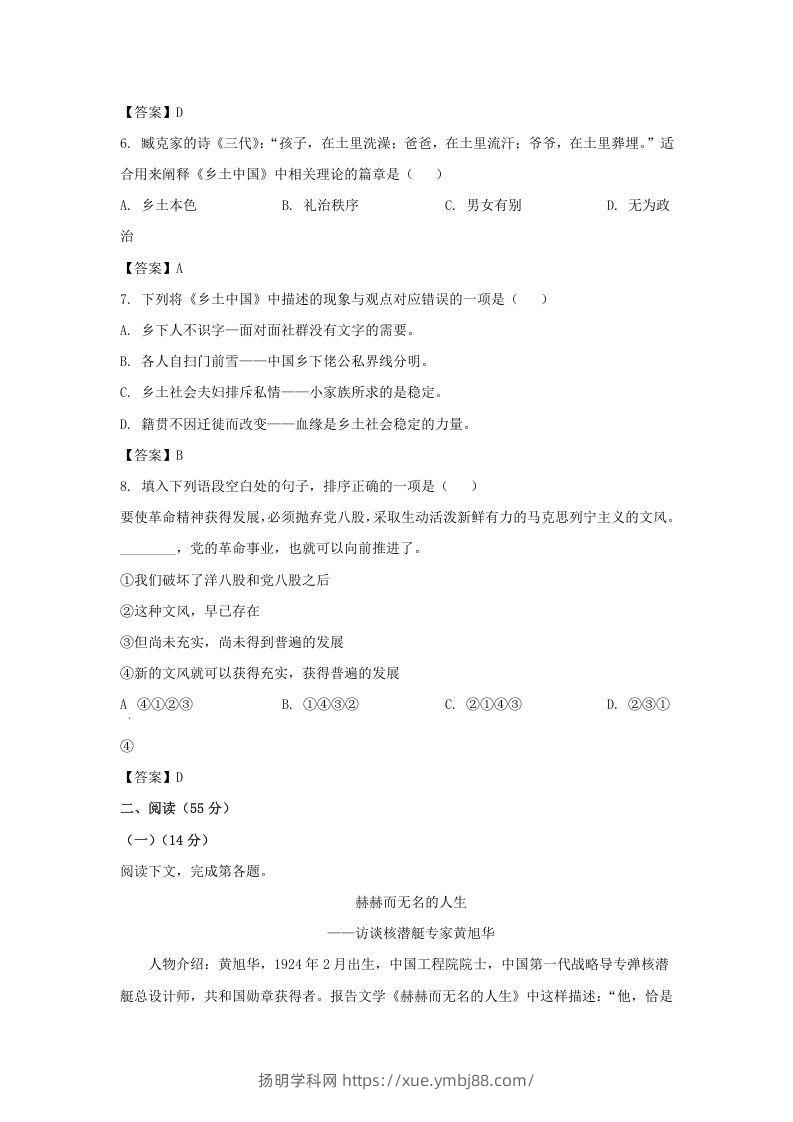 图片[2]-2019-2020年上海市徐汇区高一语文上学期期末试卷及答案(Word版)-扬明学科网