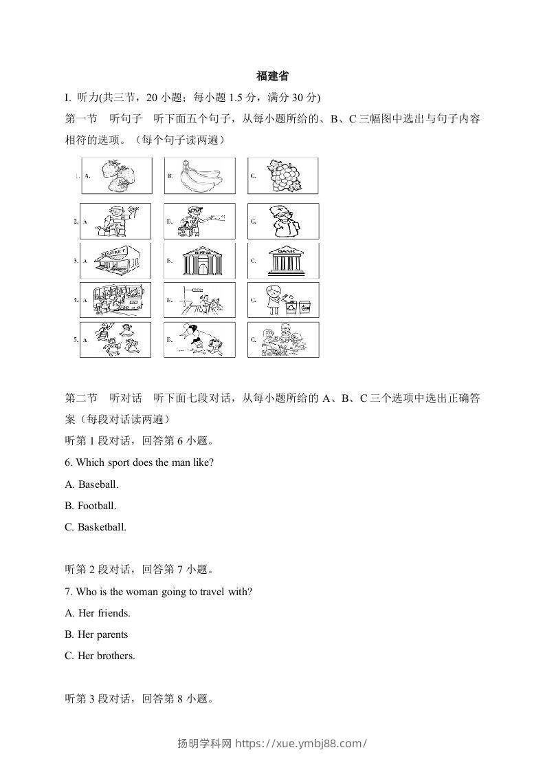 15福建省-2020年各地中考英语听力真题合集-扬明学科网