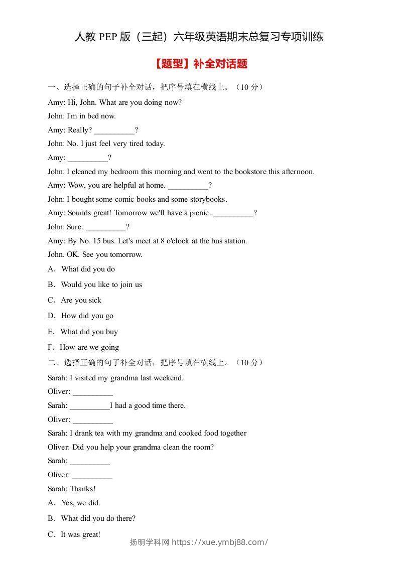 【高频考点】人教PEP版六年级英语下册期末总复习-补全对话题（含答案）-扬明学科网