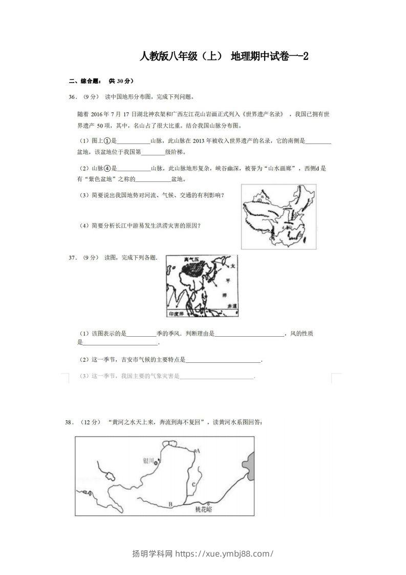八年级（上）地理期中试卷1-2卷人教版-扬明学科网