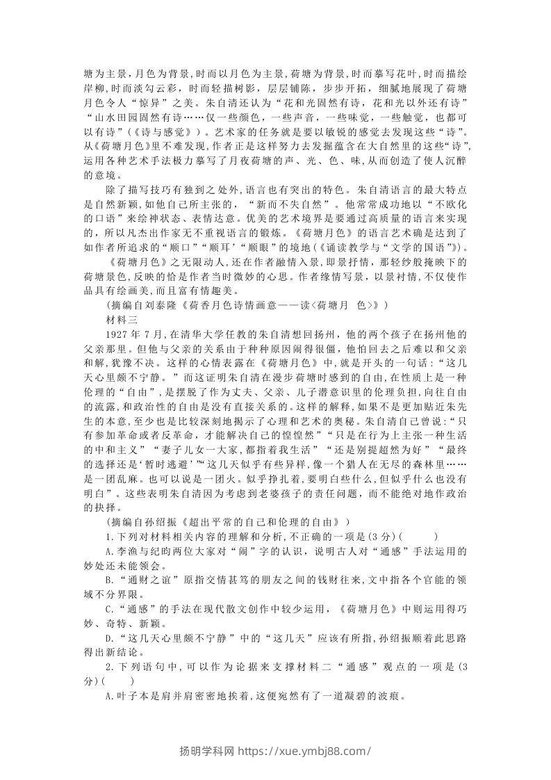 图片[2]-2020-2021年广东省深圳市高一语文上学期期末试卷及答案(Word版)-扬明学科网