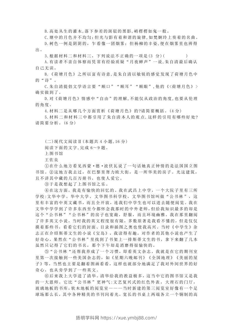图片[3]-2020-2021年广东省深圳市高一语文上学期期末试卷及答案(Word版)-扬明学科网