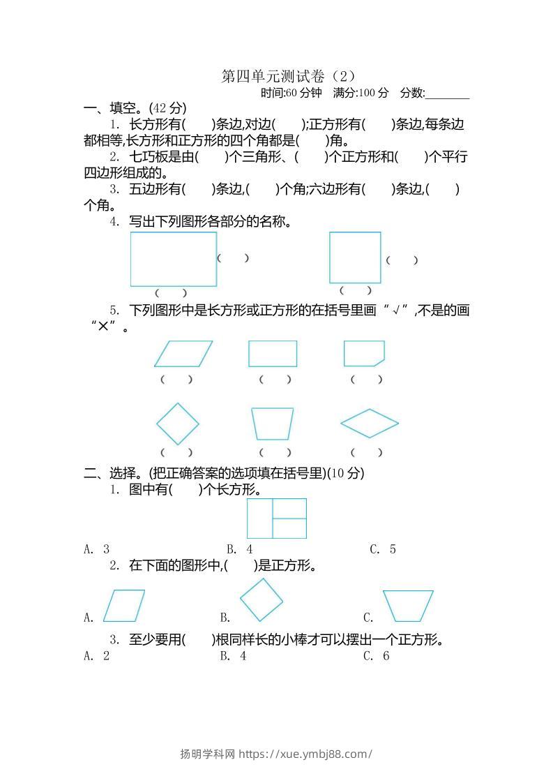 二下青岛版数学第四单元检测卷-2（54制）5页-扬明学科网