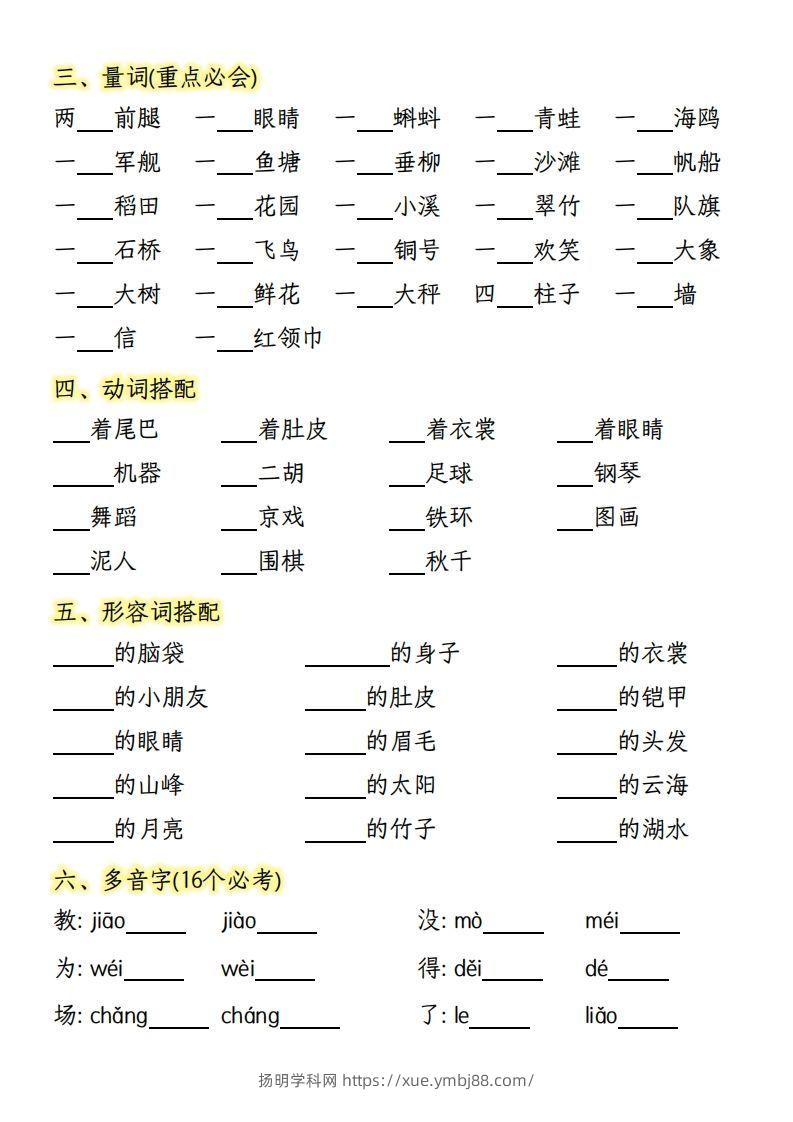 图片[2]-【期末复习基础训练专项-含答案】二上语文-扬明学科网