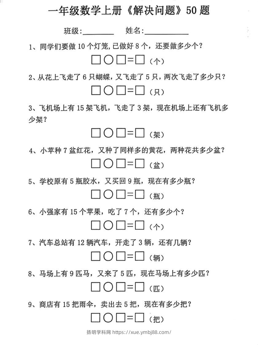 【数学】幼小衔接一年级上册数学应用题专项练习-扬明学科网