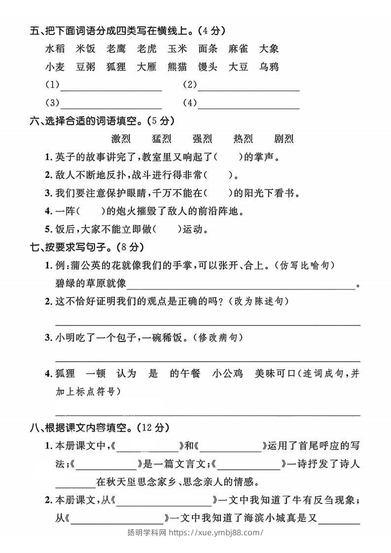 图片[2]-24年三上语文期末拔尖测试卷-扬明学科网