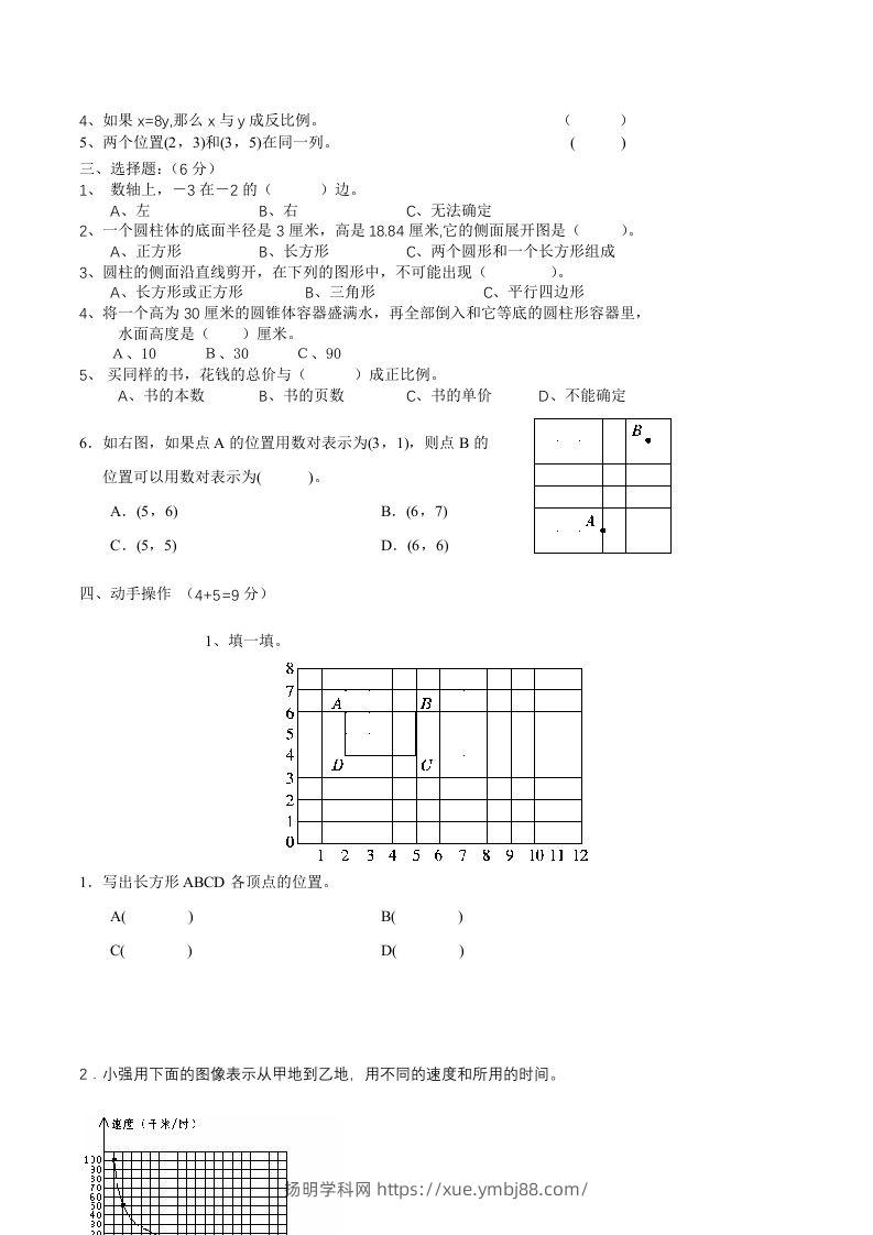 图片[2]-冀教版六年级下册数学期中质量检测试卷（1）（含答案）-扬明学科网