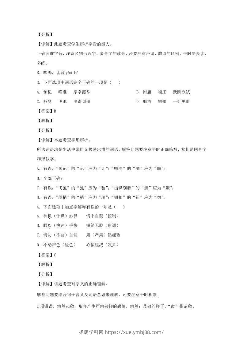 图片[2]-2020-2021学年江苏徐州新沂市五年级下册语文期末试卷及答案(Word版)-扬明学科网