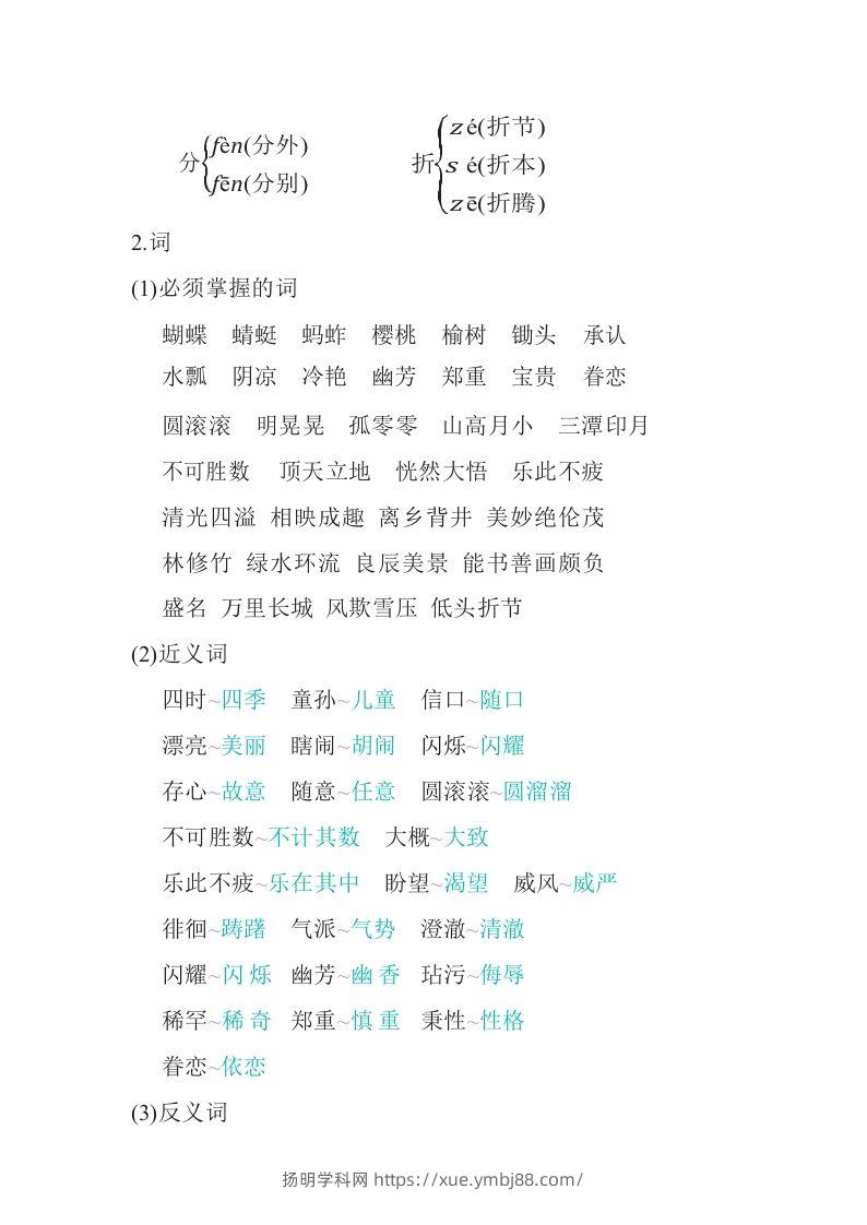 图片[2]-五年级语文下册知识要点汇总（部编版）-扬明学科网
