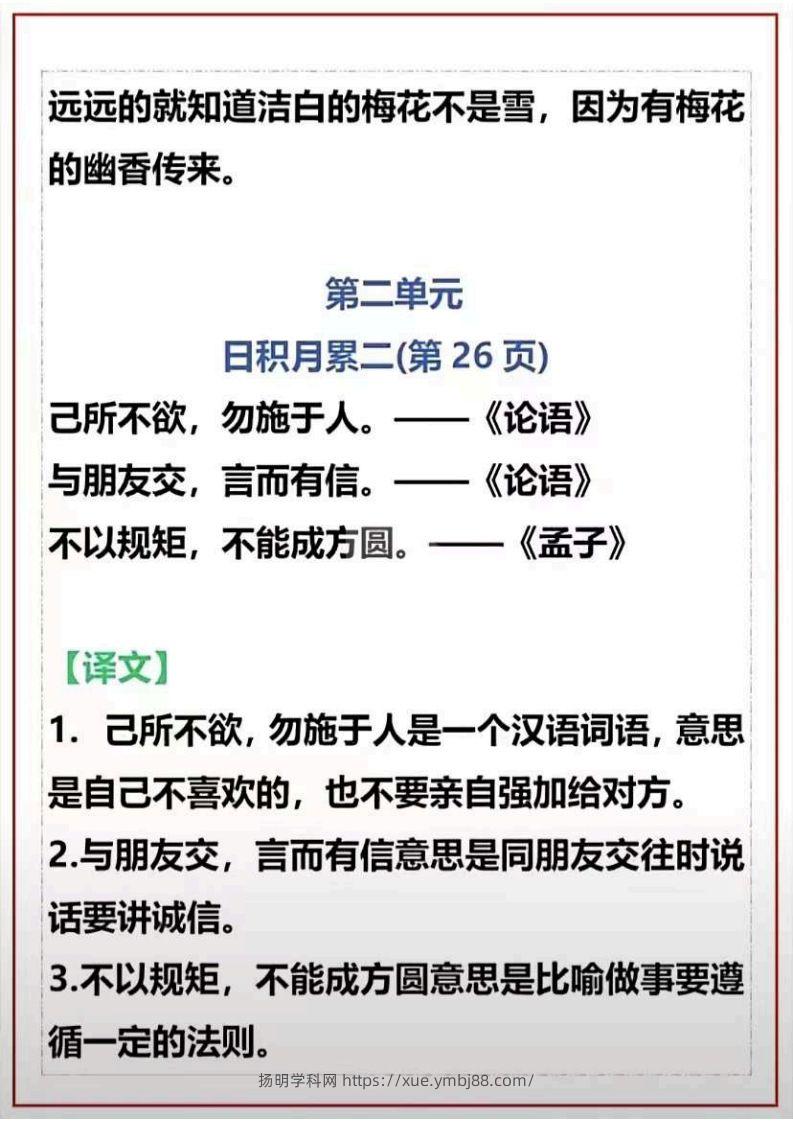 图片[2]-二上语文课文古诗必背，日积月累-扬明学科网