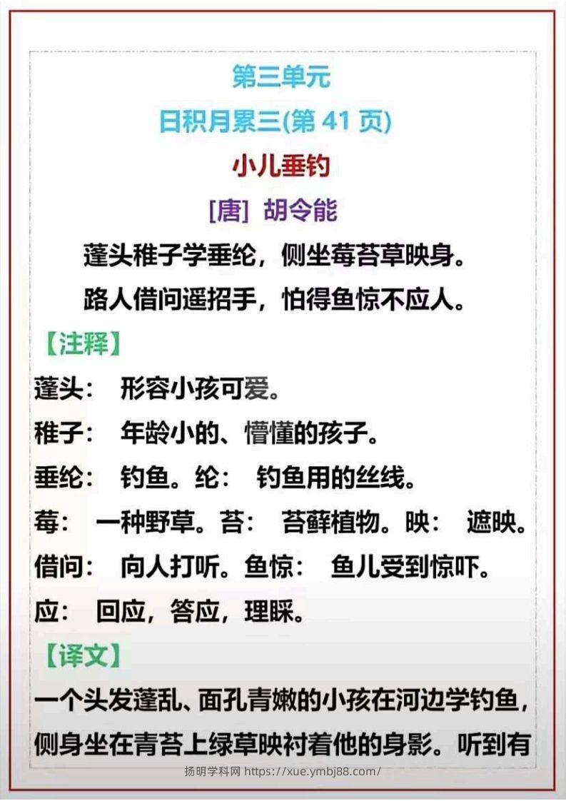 图片[3]-二上语文课文古诗必背，日积月累-扬明学科网