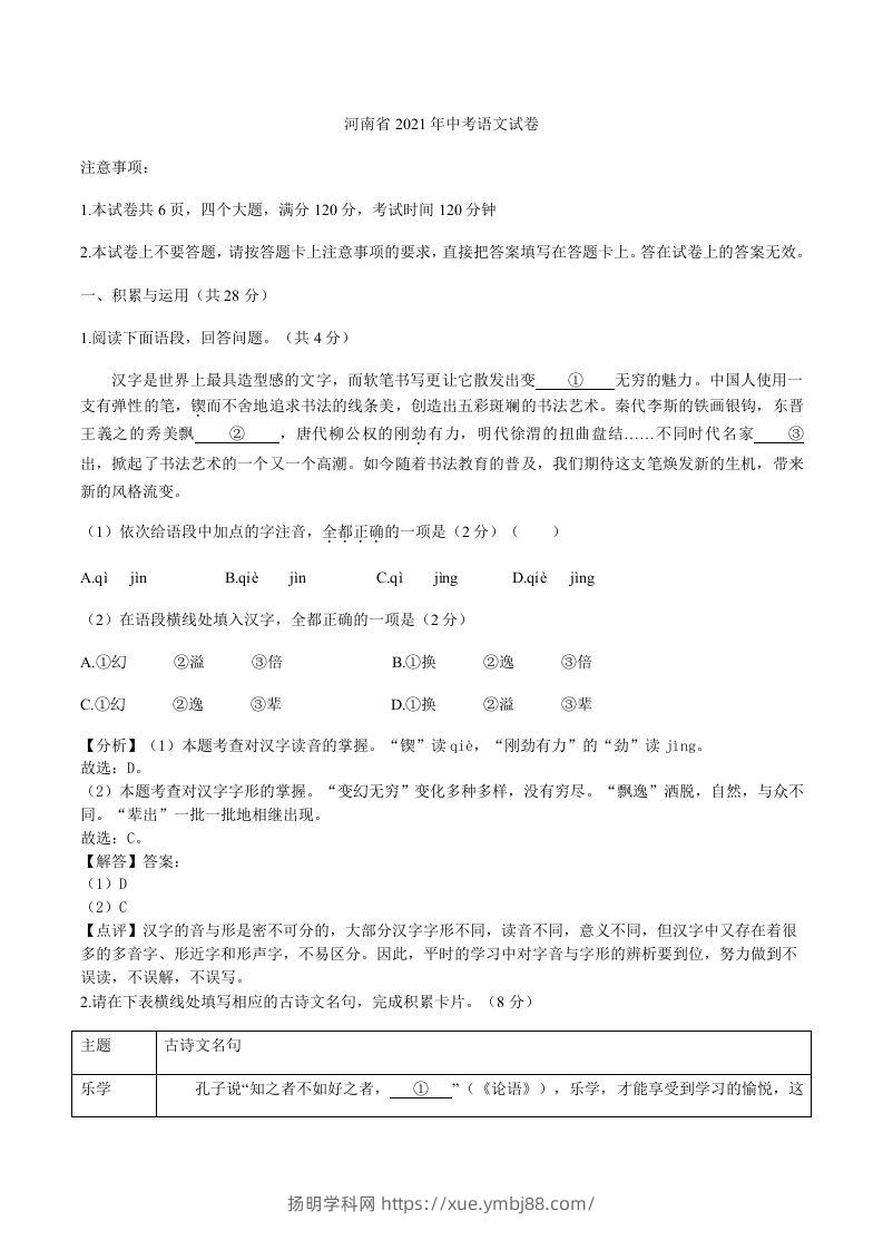 2021年河南省中考语文真题（含答案）-扬明学科网