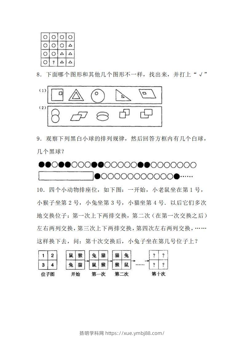 图片[2]-小学二年级上册训练数学找规律专项练习题-扬明学科网