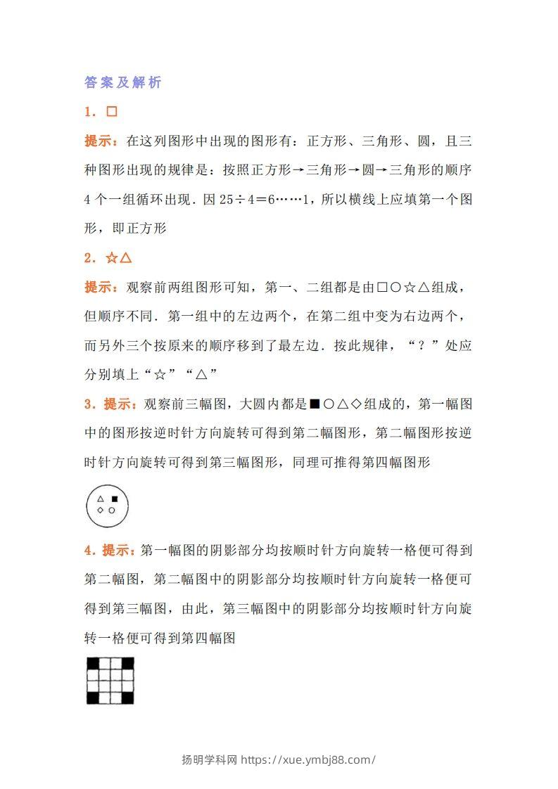 图片[3]-小学二年级上册训练数学找规律专项练习题-扬明学科网