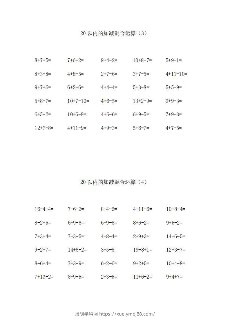 图片[2]-一上数学【20以内的加减混合运算】-扬明学科网