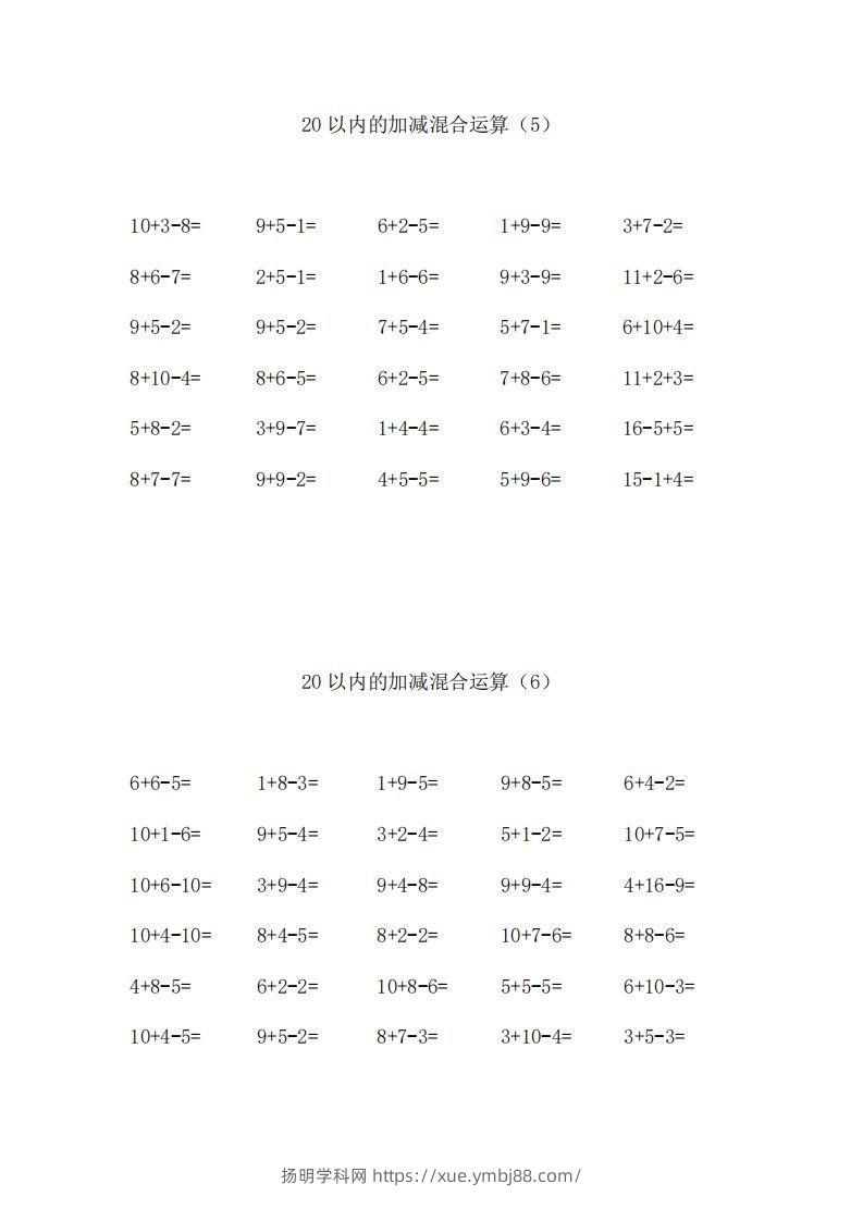 图片[3]-一上数学【20以内的加减混合运算】-扬明学科网